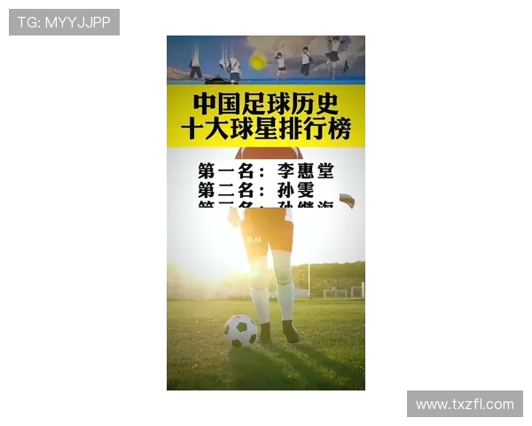 中国现代足球明星排名揭晓谁将成为未来之星与传奇的交汇点 中国现代足球明星排名揭晓谁将成为未来之星与传奇的交汇点