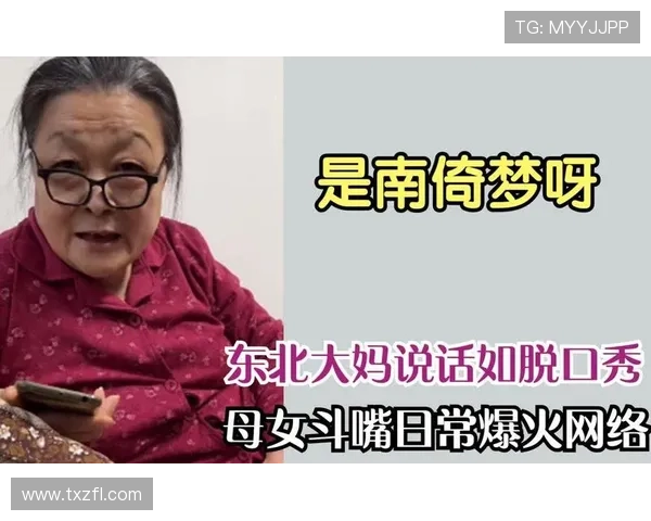 东北女人幽默调侃足球明星的趣事与生活哲学分享